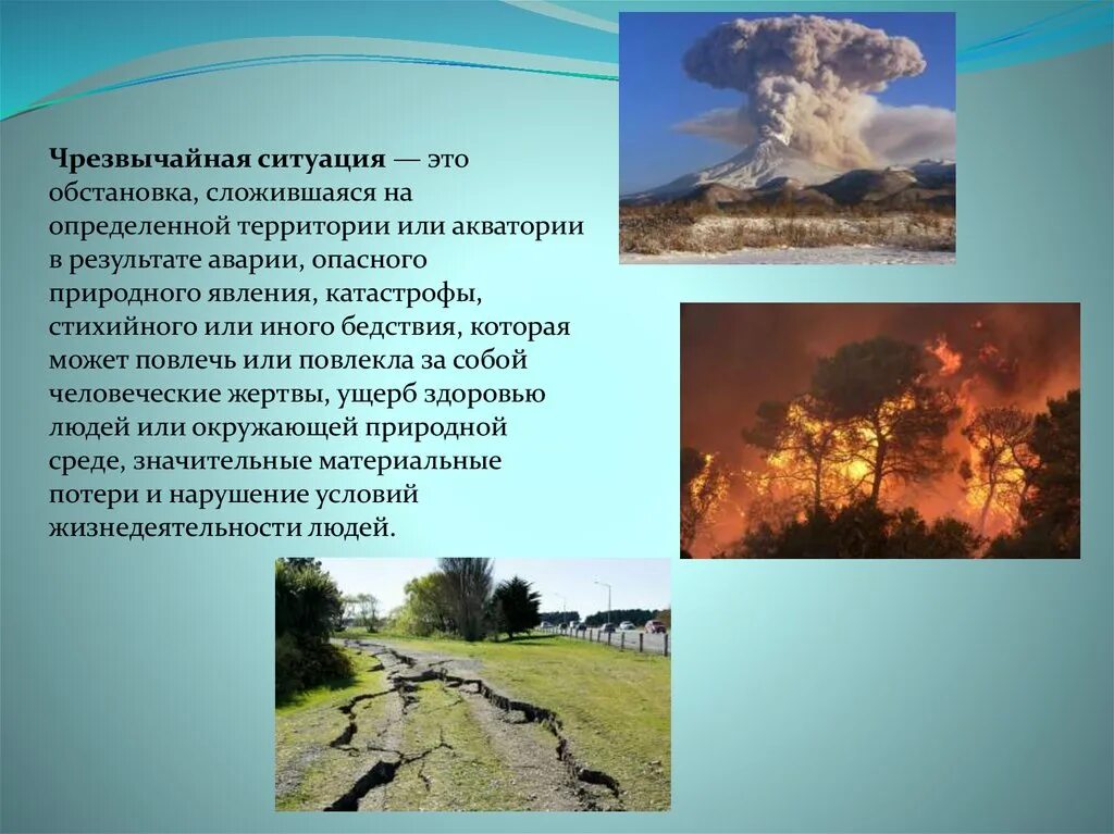 События природного происхождения. Природные Чрезвычайные ситуации. ЧС природного происхождения. ЧС естественного происхождения. Природное происхождение.