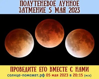 Лунное затмение по московскому времени