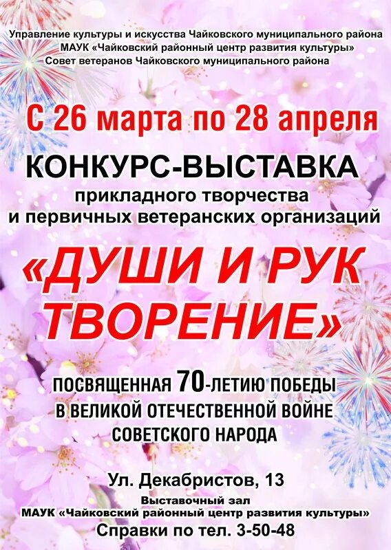 шкатулка композитора фестиваль третий звонок 2021. народный магазин чайковский. маук чайковский центр. заместитель ноц чайковский. ноц чайковский.