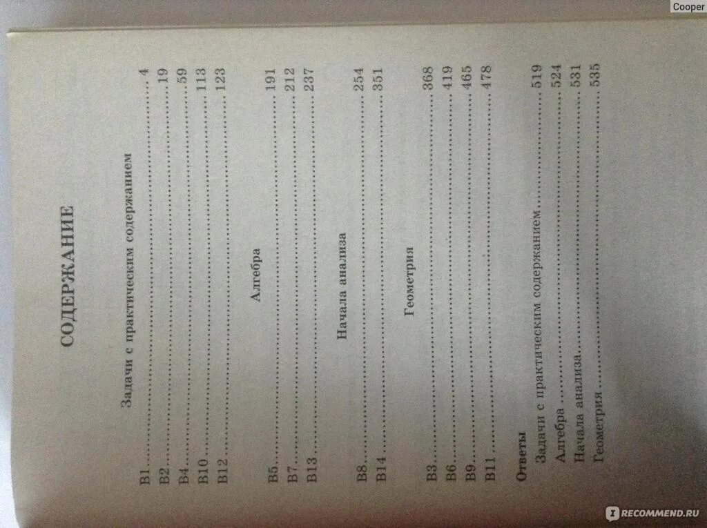 3000 Задач по математике ЕГЭ. 2013 ЕГЭ математика сборник Ященко. 2012 Семенов ЕГЭ. Математика а.л. Семенова номера 2401 ответв.