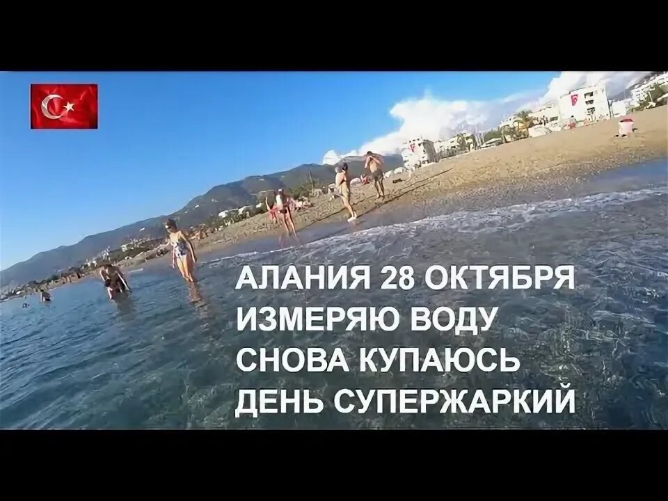 Алания вода в мае. Вода алания. пляжи оба алания отзывы.