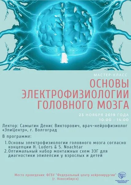 Лебедев нейрофизиолог. Нейрохирургия головного мозга. Электрофизиология мозга. Нейрохирургия книга. Книги по нейрохирургии врач.