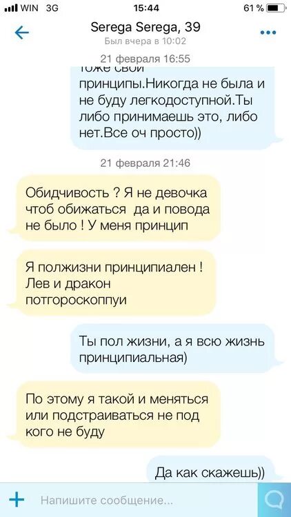 Начало переписки на сайте знакомств. Парень знакомиться с девушкой в переписке.