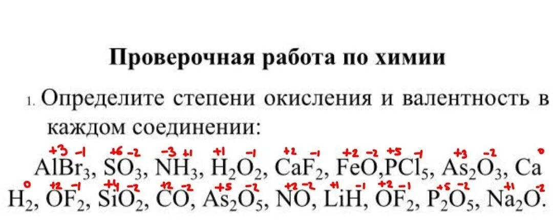 Hf sio2 реакция. Как определить валентность химических элементов so2. Определите степени окисления химических элементов в соединениях h2so3. H2so4 валентность элементов. Формулы валентности и степени окисления в соединении.