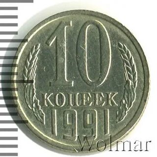 10 коп разновидность редкие