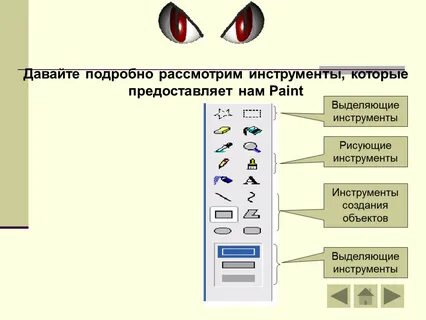 Какие есть формы выделения в paint