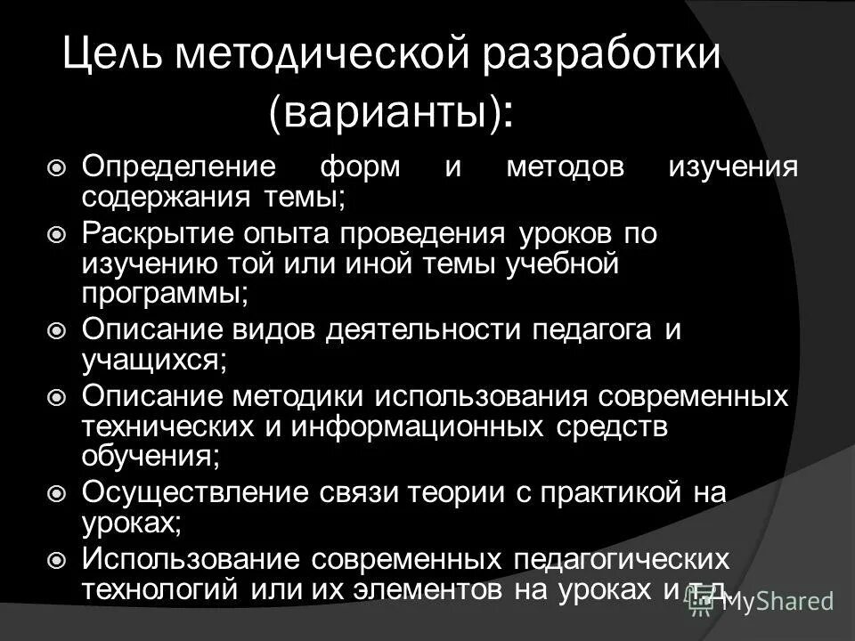 Цель методической разработки. Цель методической разработки. Цель методической разработки. Цель методической разработки. Целью методической работы является.