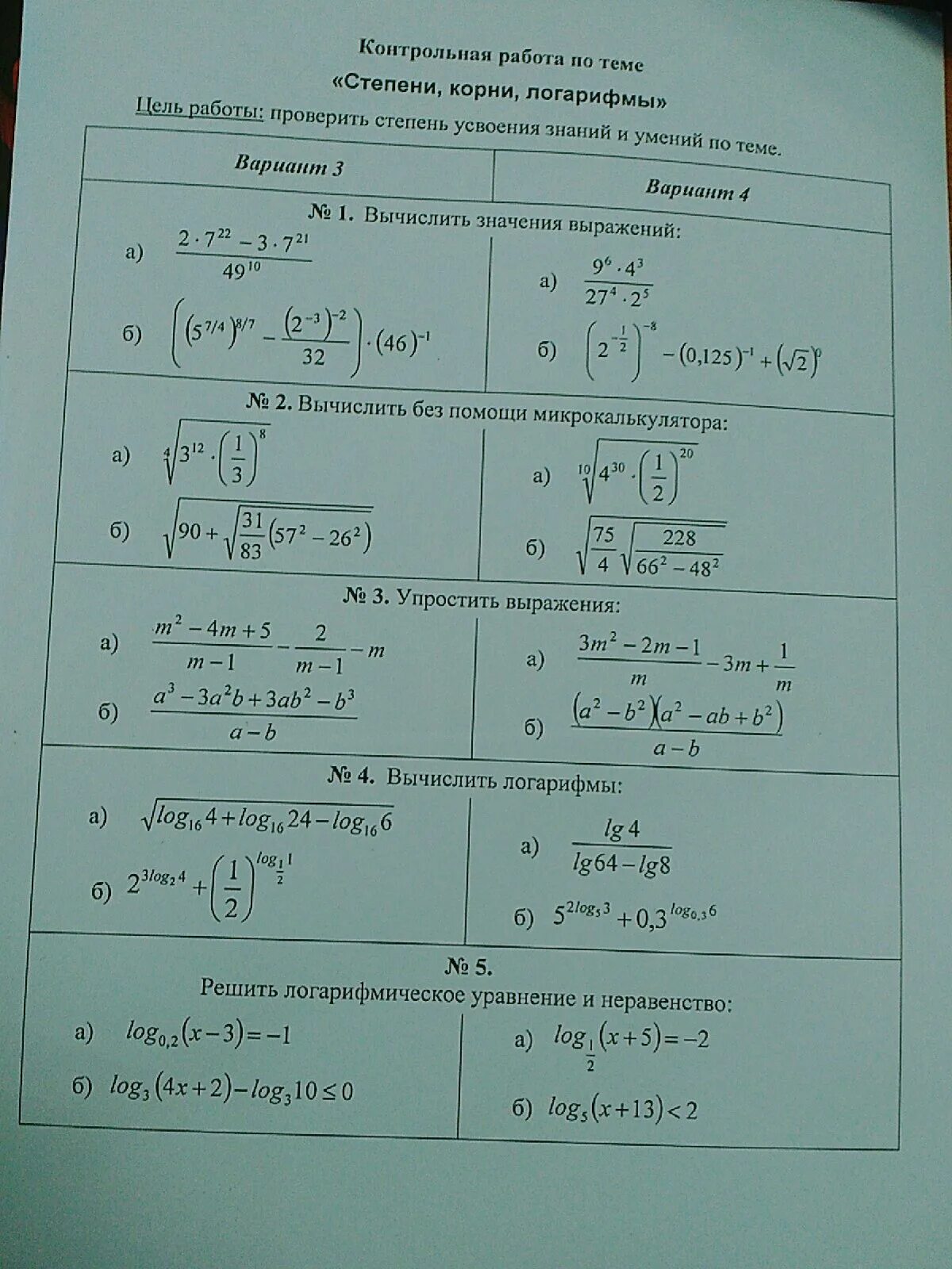 Контрольная работа по теме степени. Контрольная работа логарифмы. Задания на логарифмы и степени. Контрольная корни степени логарифмы.