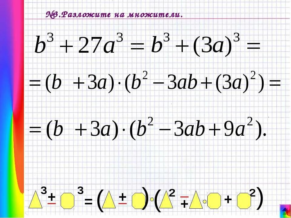 A 3 27 разложить на множители. A 3 B 3 разложить на множители. Разложите на множители 27+а3. Разложите на три множителя. (А+В)3 разложить.