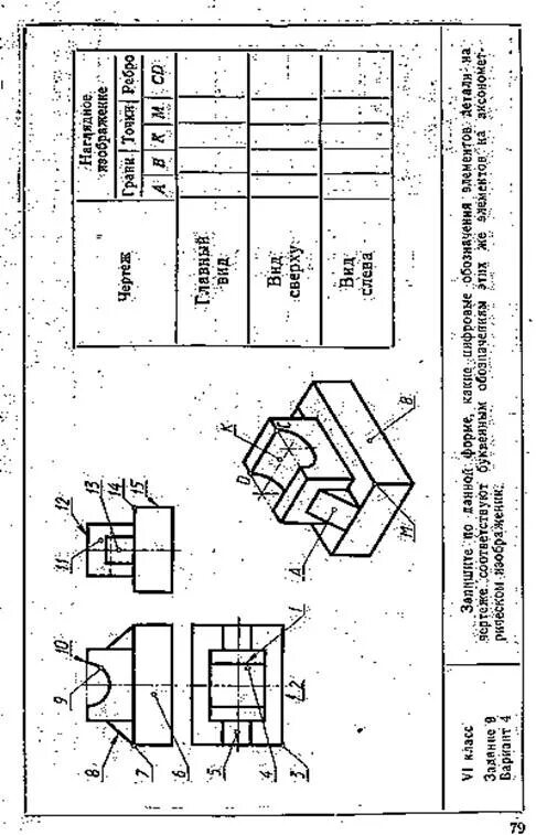 Итоговое задание черчение. Аксонометрическая проекция детали чертеж. Задачи по черчению. Контрольные по черчению. Черчение для студентов.