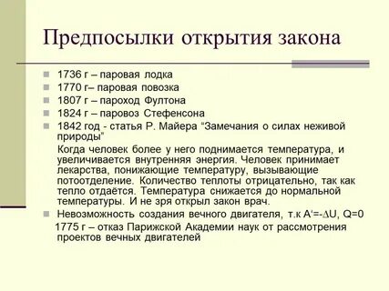 Предпосылки открытий
