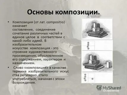 Будьте первыми композиция