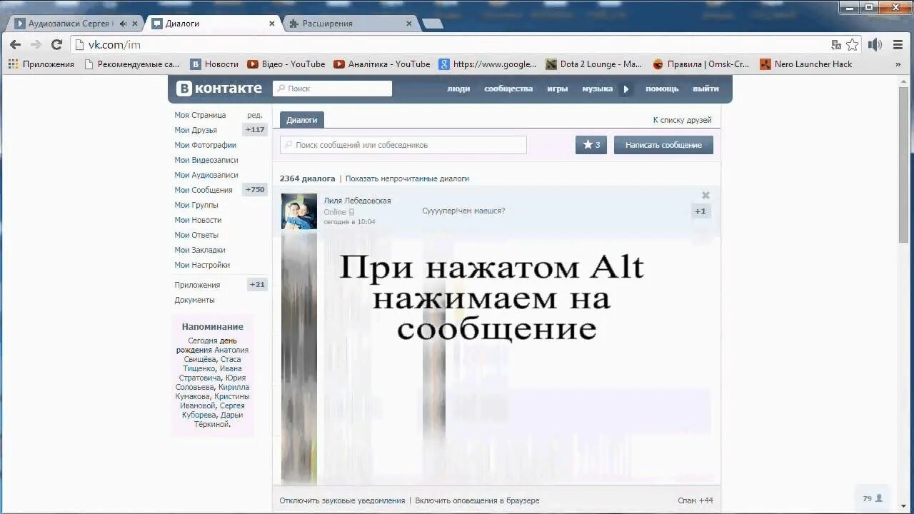 Оставить непрочитанным. Видео как читать сообщения в вк. оставлять сообщения непрочитанными вк. баг в вк в сообщениях. как в вк пометить сообщение как непрочитанное.
