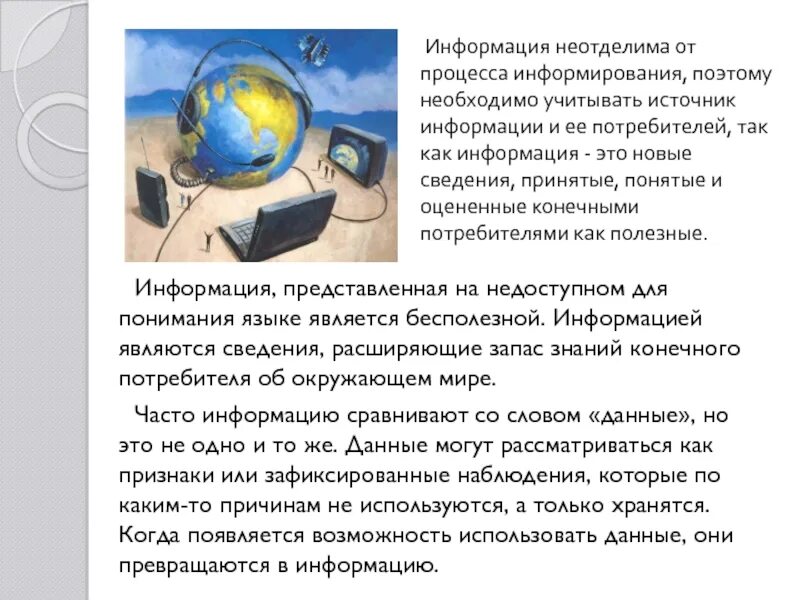 Этой информации чаще всего. Бесполезная информация. запас знаний сведений. какая самая бесполезная информация. информация мусор много бесполезной информации.