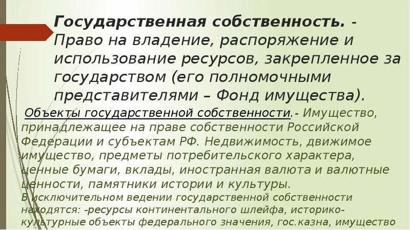 Смысл выражения распоряжаться имуществом. Собственность распоряжение владение. Право владения и право распоряжения. Право собственности владение пользование распоряжение.