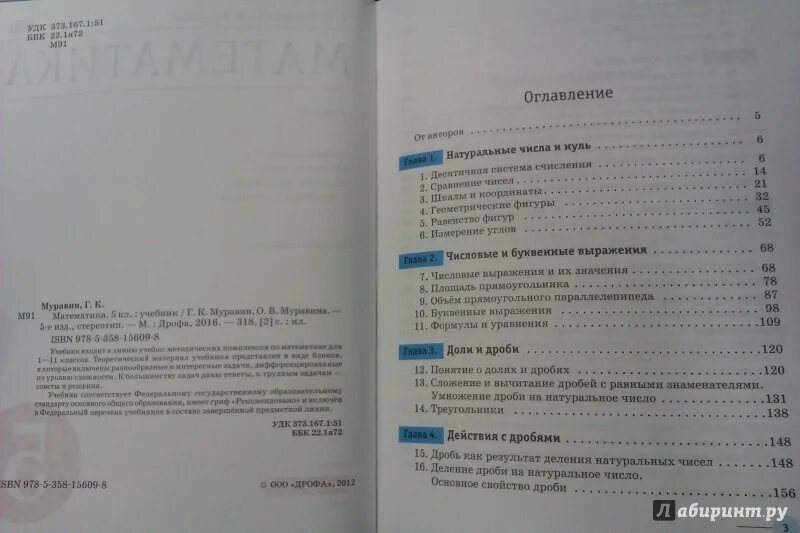 5 математика содержание. Математика 5 класс содержание учебника. учебник математики 5 класс содержание. математика 5 класс оглавление. содержание учебника по математике 6 класс.