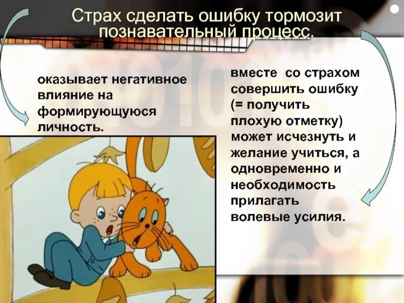 Все время делаю ошибки что делать. Страх совершить ошибку. боязнь совершения ошибки. страх сделать ошибку. фобия боязнь сделать ошибку.