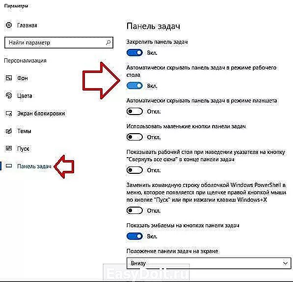 Как сделать чтобы панель скрывалась. Значки панели задач windows 10. как убрать панель снизу в windows 10. автоматически скрывать панель задач. значки внизу экрана.