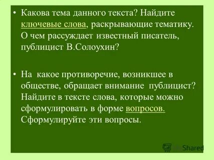 Солоухин сочинение егэ