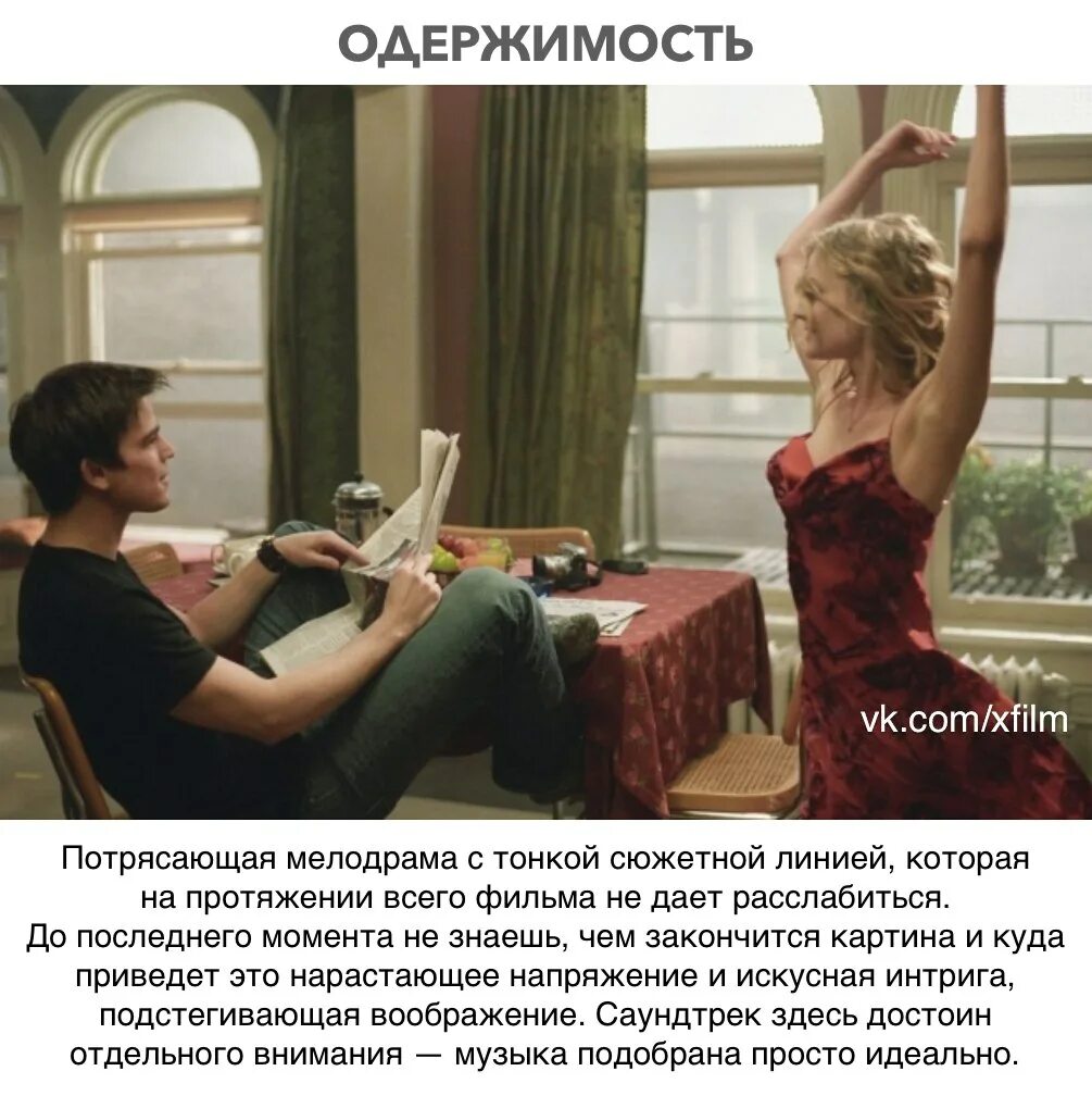 Одержим другим. Цитаты про одержимость человеком. одержимость (2004) (wicker park). одержимость цитаты.