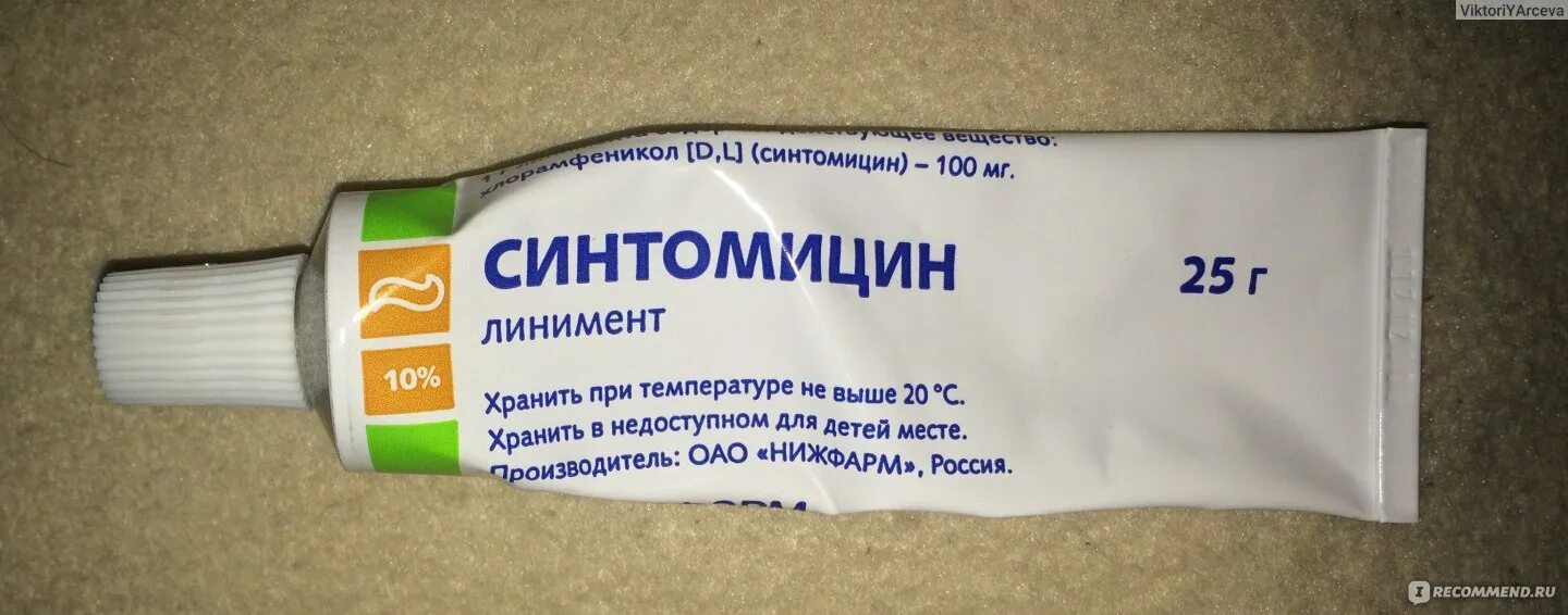 Синтомицин от прыщей. Дешевый аналог мази от прыщей. мазь от прыщей на букву ф. желтая мазь от угрей.