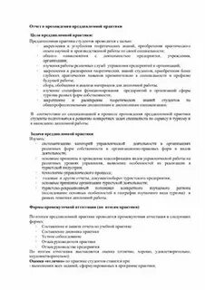 Образец преддипломной практике