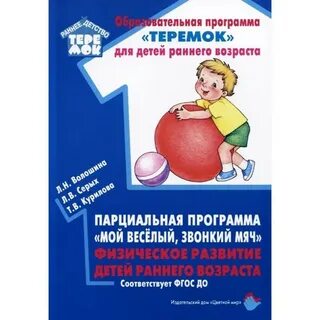 Программа развитие детей с рождения