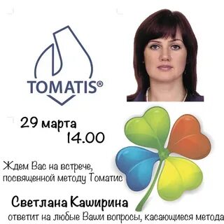 Метод томатис отзывы