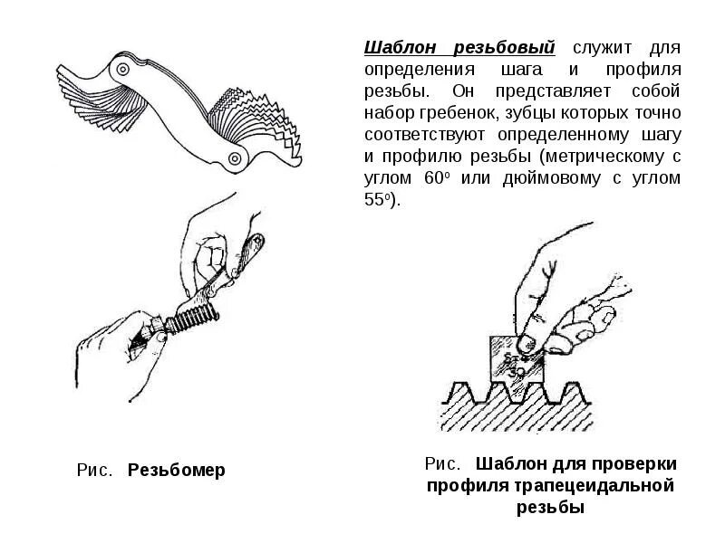 Как определить шаг резьбы резьбомером. Контроль профиля резьбы гребенкой. шаблон для определения шага резьбы 70811. набор шаблонов для определения шага метрической резьбы gigant ggs-1. шаблон для определения шага метрической резьбы.