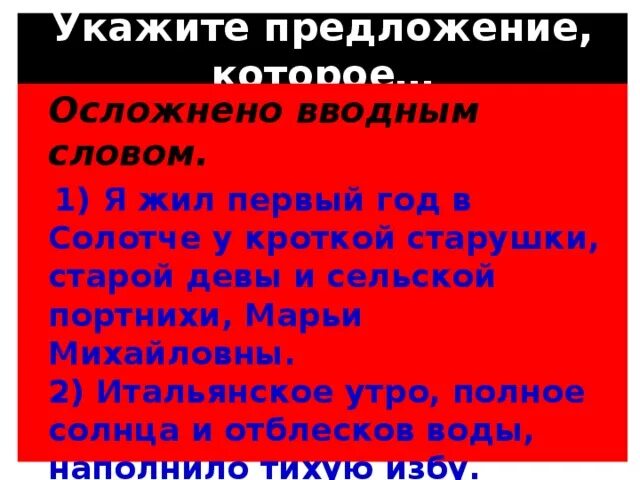 Укажите предложения осложненные вводным словом. Предложения осложненные вводными словами. Предложение осложнено вводным словом. Простое предложение осложненное вводным словом. Предложения осложненные вводными предложениями.