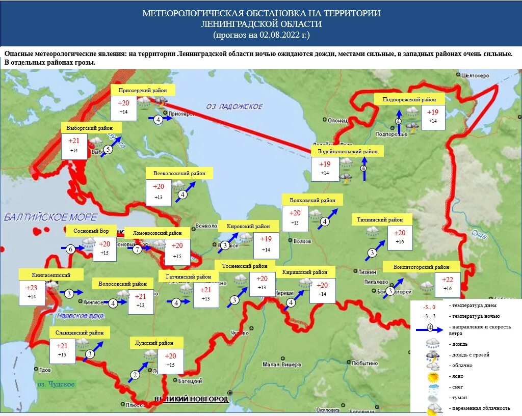 Прогноз погоды в областях россии. Территория Ленинградской обл. Ленинградская область. Карта. Карта Ленобласти. Экологическая карта Ленинградской области 2022.