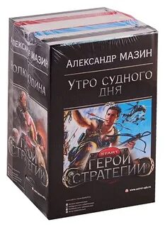 Мазин стратегия по порядку