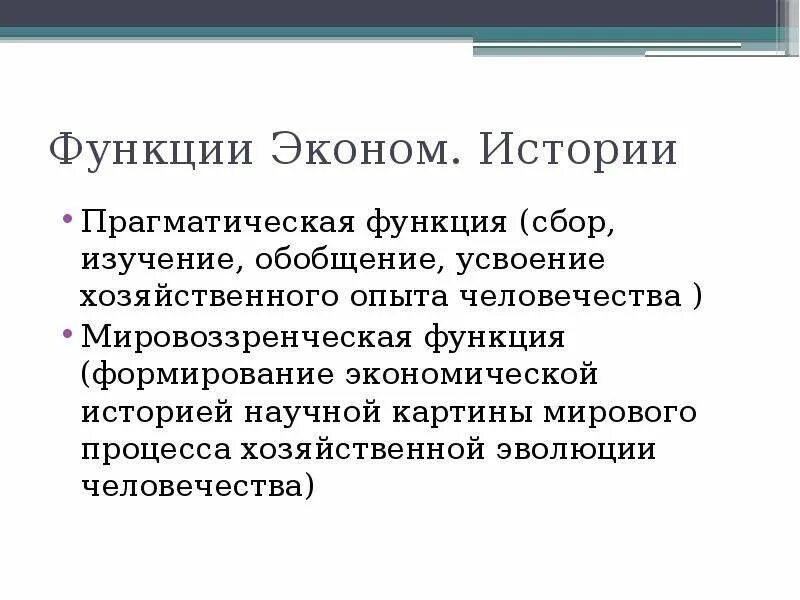 Метод истории экономических учений. Методология истории экономических учений. Метод экономической истории. История экономики предмет изучения. Метод экономической истории.