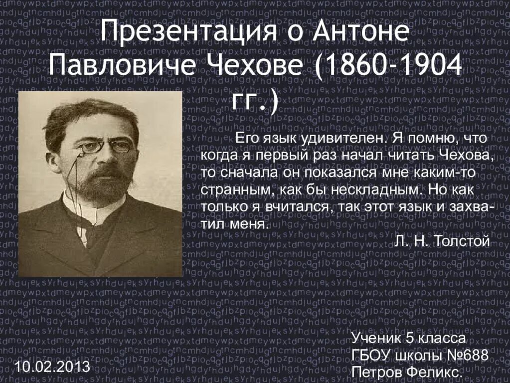 А п чехов 9 класс. Антона Павловича Чехова (1860–1904). Биографические факты о Чехове. Интересные сведения про Чехова.