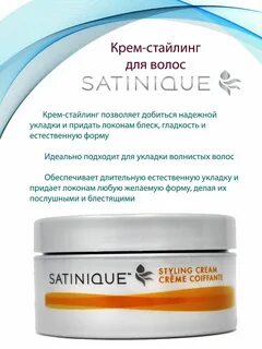 Стайлинг крем