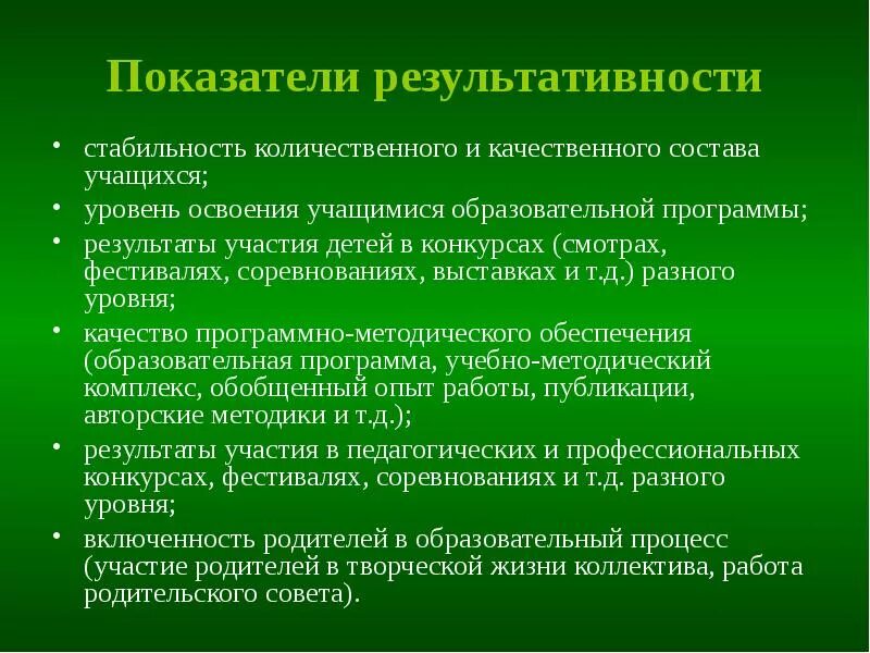 Программа качества дополнительного образования. Результативность программы дополнительного образования. критерии результативности в дополнительном образовании учащихся. результативность реализации программы дополнительного образования. участие и результативность педагога.