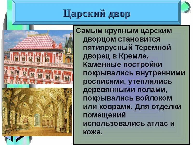 История россии 7 класс сословный быт. Сословный быт 17 века в России. Сословный быт обычаи и нравы. Сословный быт обычаи и нравы таблица. Сословный быт человека в 17 веке.