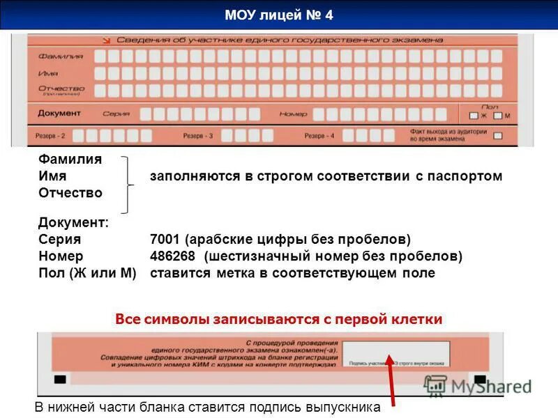 Имя через пробел пример. Номер документа егэ. Имя без пробелов и цифр. Таблица кодирования информатика. Адрес прописки индекс.