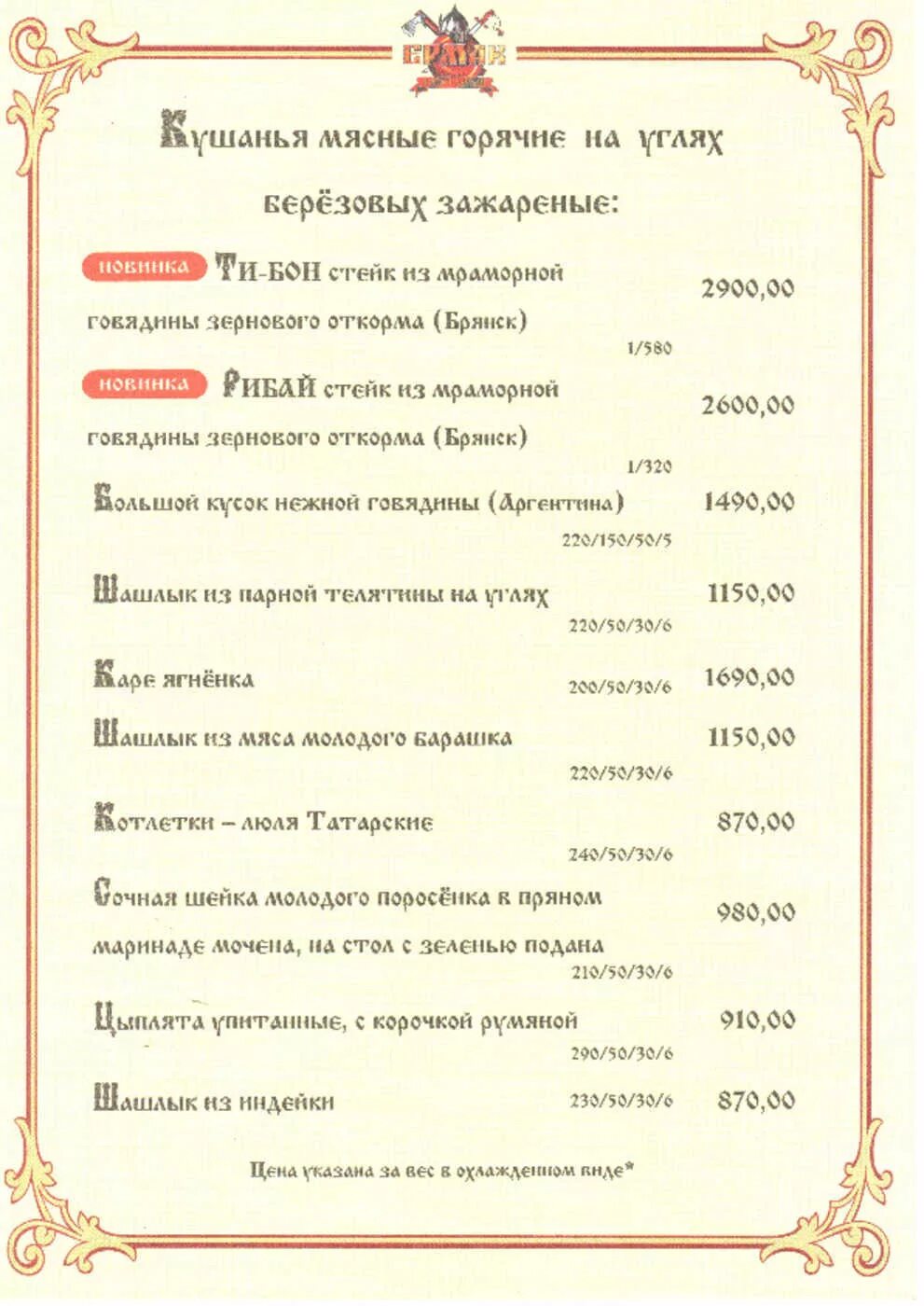 Ресторан дзе меню. Тунгуска ресторан Красноярск меню. Тунгуска ресторан Красноярск средний чек. Тунгуска ресторан меню.