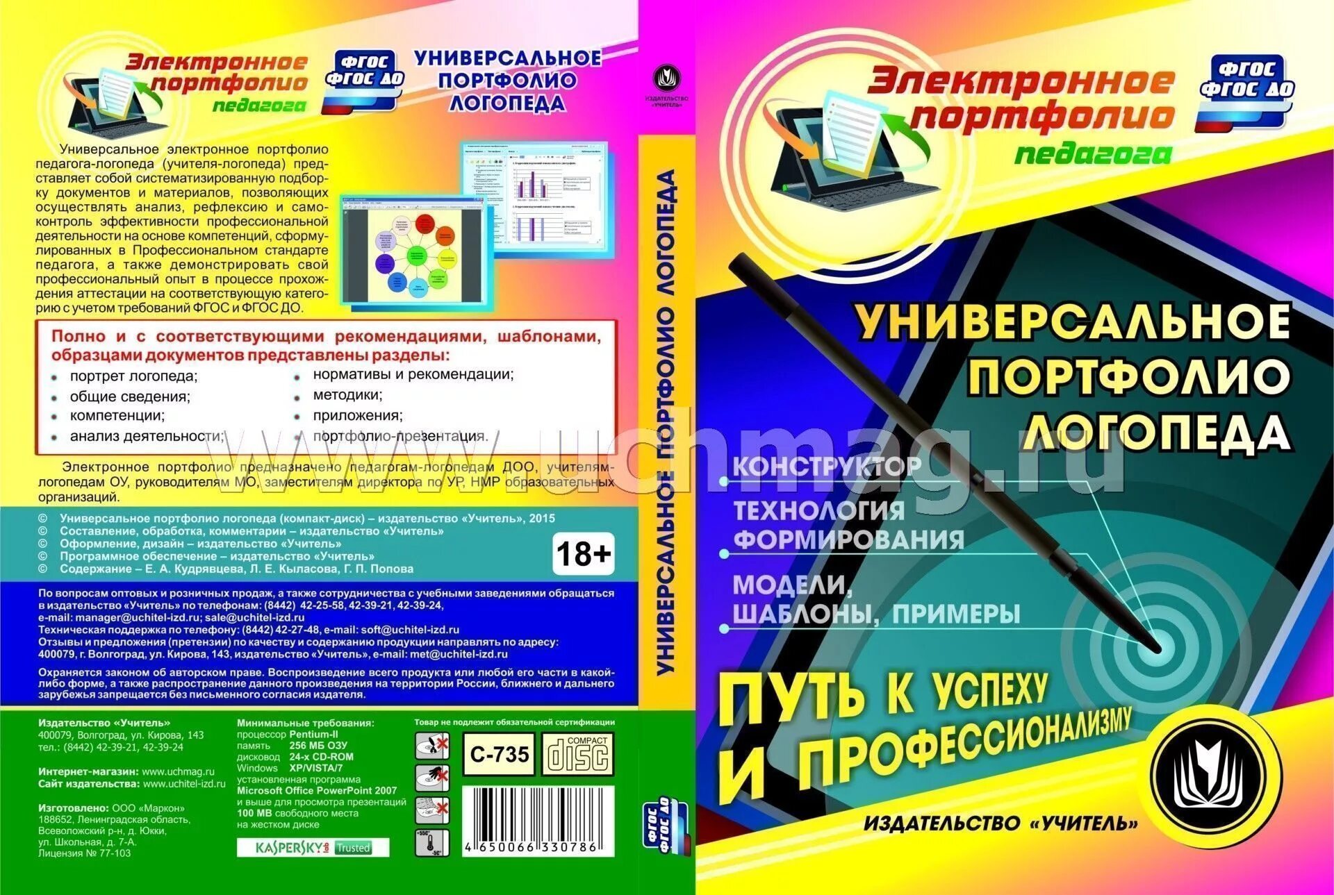 Конструктор поурочных. Электронное портфолио логопеда. программное обеспечение учителя логопеда. конструктор для логопеда учителя логопеда. программа логопеда.