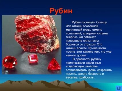 Свойства камня рубин по зодиаку