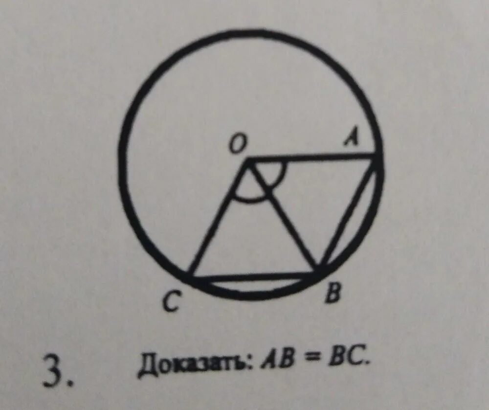 Докажите что ав=вс. Ао ос доказать ав вс. Дано ао ос доказать ав вс. Доказать ав вс. Доказать ав вс задача.