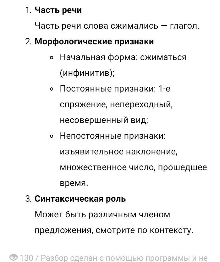 Любуешься разбор. Морфологический разбор слова. Морфологический разбор сжалось. Морфологический разбор глагола. Любуясь морфологический разбор.