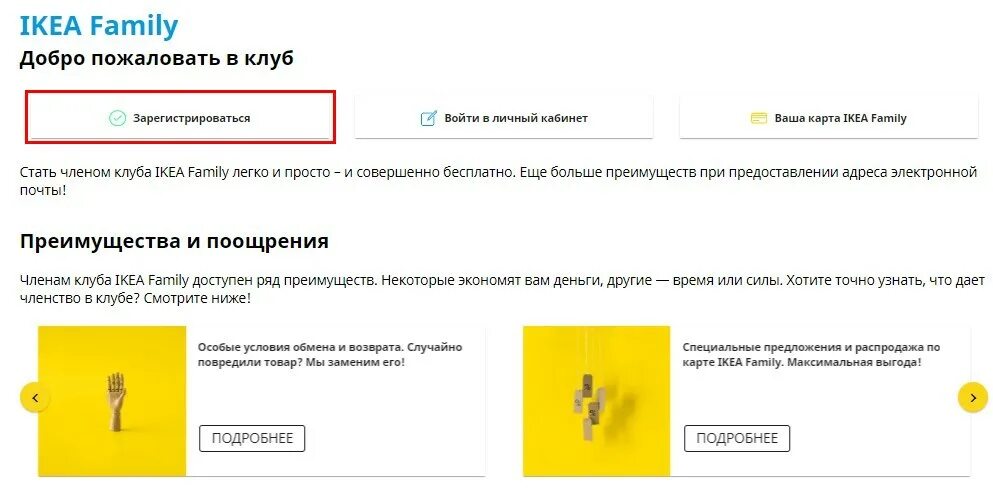 Личный кабинет фэмили. Икеа личный кабинет. Ikea Family личный кабинет. Карта возврата икеа. Номер икеа.
