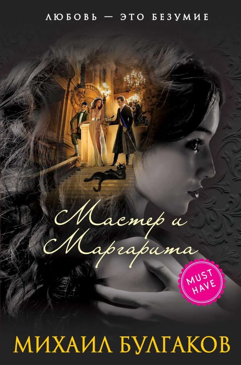 маргарит читать