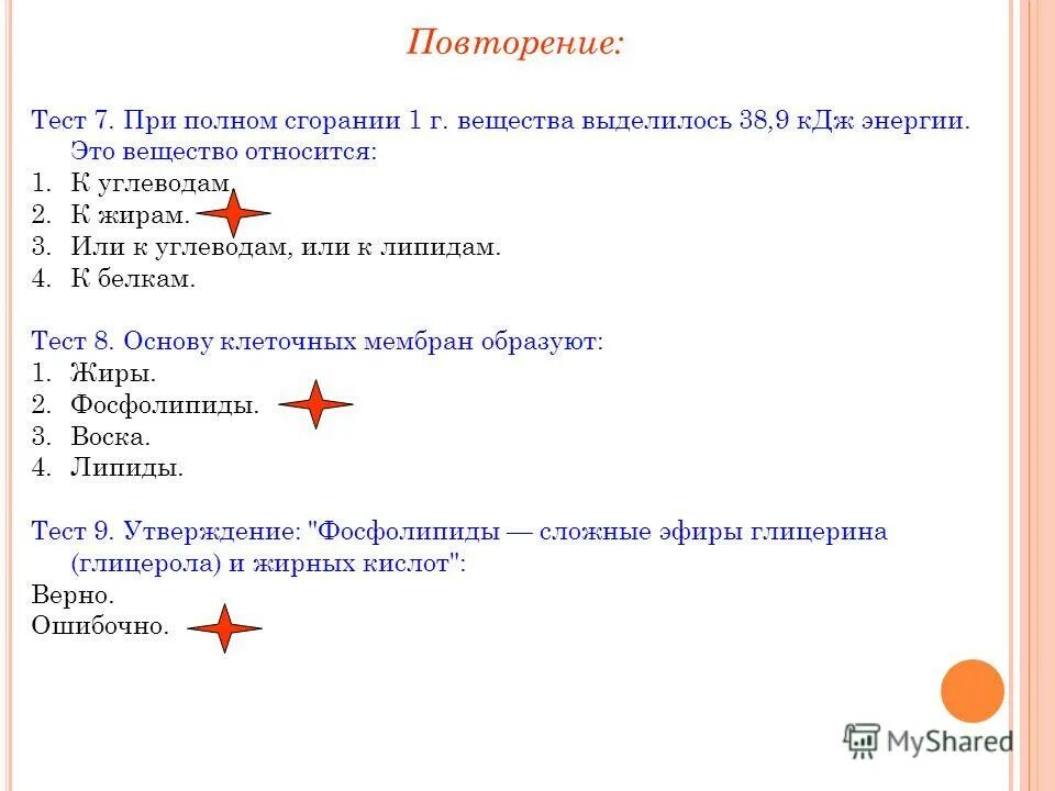 органические вещества клетки углеводы липиды. функции липидов 10 класс. липиды презентация. тест по теме белки. белок органические вещества входящие в состав клетки.