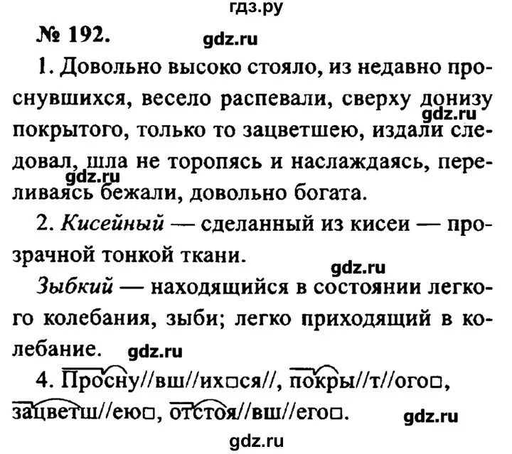 Русский язык вторая часть упражнение 192. Учебник по русскому языку 8 класс 192 упражнение. Русский язык 8 класс упражнение 192. Русский язык упражнение 192.