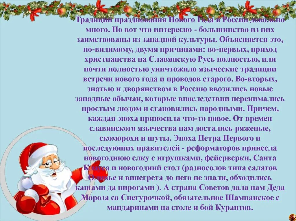 Рассказ про подарки. Интересные факты про новый год. Интересные сведения про новый год. Рассказ о празднике новый год. Интересная информация про новый год для детей.