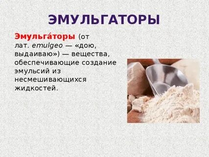 Эмульгатор это