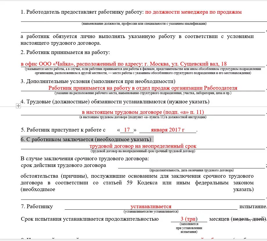 Трудовой договор работников образовательной организации. Трудовой договор ТД 1. Трудовой договор контракт заполненный. Пример трудового договора заполненный. Трудовой договор контракт образец заполнения форма ТД-1.